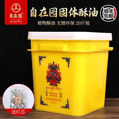 顺丰包邮自在园固体酥油无烟10公斤桶装供灯油蜡烛酥油灯佛前长明