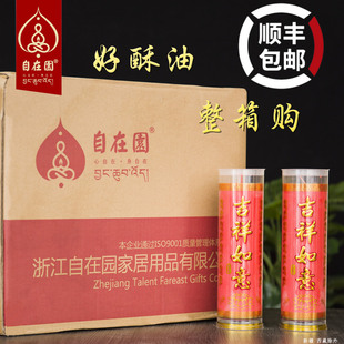 自在园酥油斗烛1 30天酥油灯无烟蜡烛 包邮 顺丰 整箱