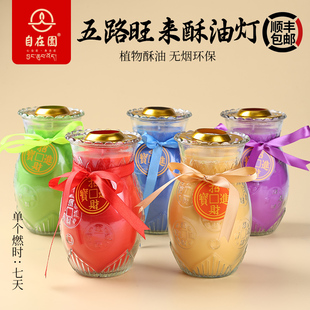 自在园酥油灯7天五福旺来灯五方财神灯蜡烛招财进宝菠萝灯长明灯