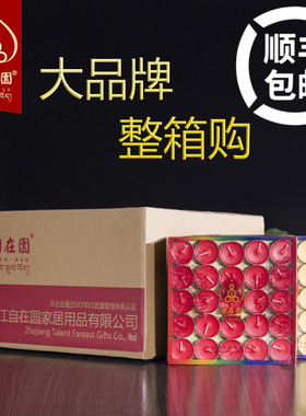顺丰包邮自在园（整箱）1.5/2/3/4/8/12/24小时酥油灯无烟蜡烛