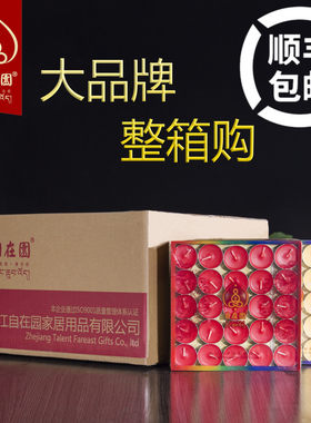 顺丰包邮自在园整箱4/8/12酥油灯