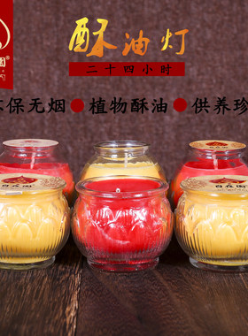 无烟环保蜡烛天然佛供灯