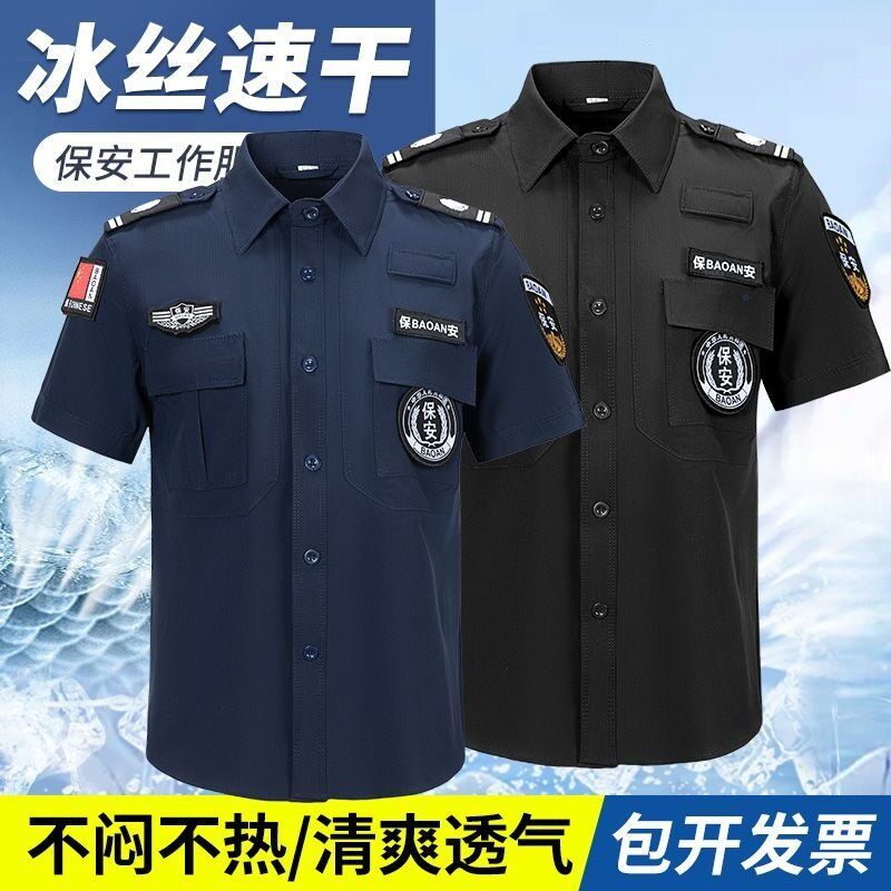 2026新款速干保安工作服夏季保安制服夏装速干冰丝短袖作训服套装