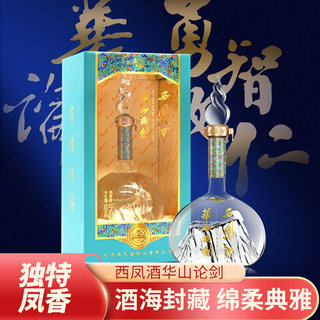 酒仙 52°西凤酒华山论剑勇智敏仁（蓝）500ml高度单瓶凤香