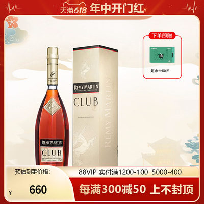 人头马club优质干邑单支白兰地