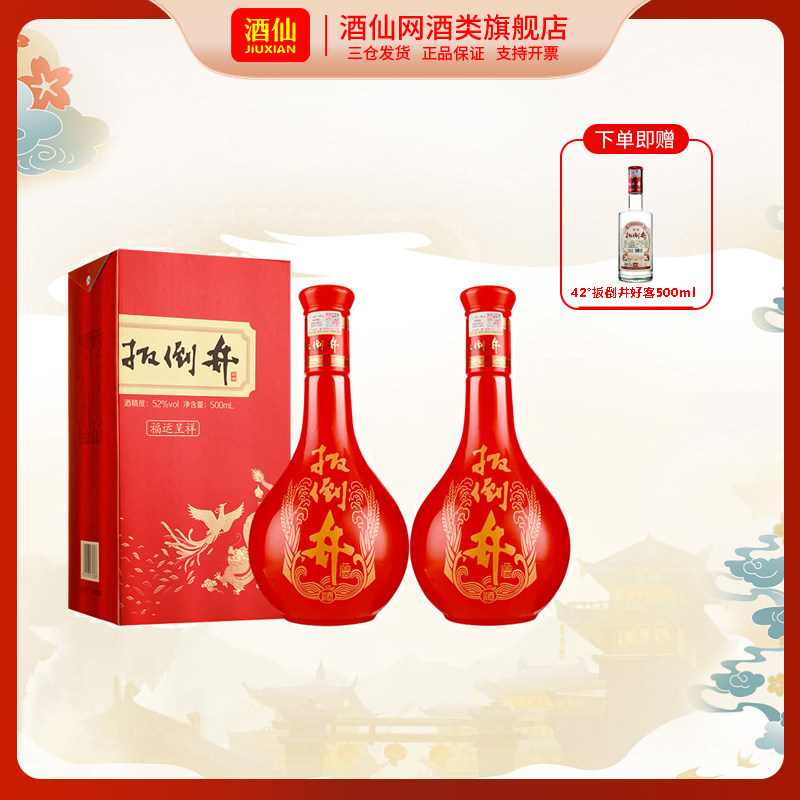 酒仙 52°扳倒井福运呈祥500ml(双瓶装)高度浓香优级酒属于什么档次？