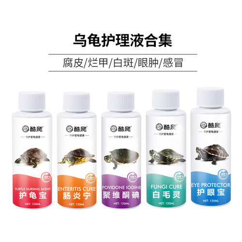 乌龟药龟药水护龟液水龟巴西龟草龟鳄龟腐甲腐皮烂甲白眼感冒蒙眼