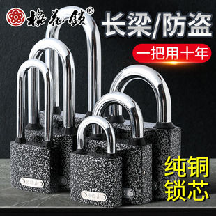 梅花牌铜锁芯挂锁防水防盗加长加粗挂梁家用大门仓库户外柜子挂锁