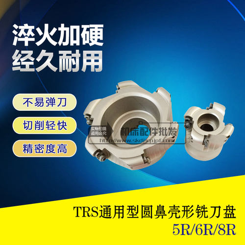 圆鼻壳形数控铣刀盘RDMT10T3