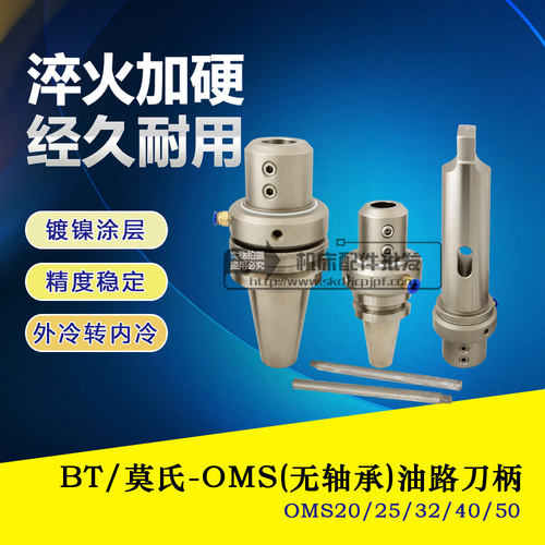 高精电镀BT/MT侧固油路刀柄
