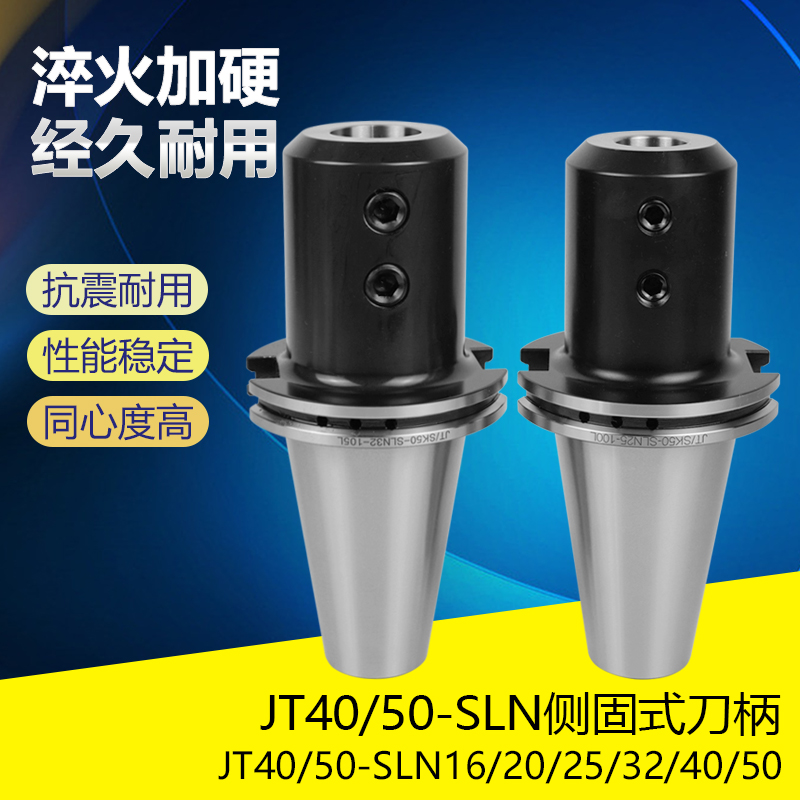 U钻快速钻侧固式刀柄SK JT40 50-SLN16 20 25 32 40 50 50.8 CNC