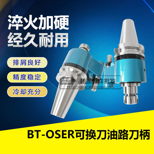 可换刀油路刀柄进口轴承外冷转内冷BT40 50-OSL OSER25 32 40