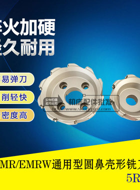 EMR EMRW 5R6R-50 63 80 160 200圆鼻壳形数控铣刀盘RPMT1204刀片