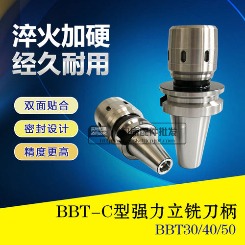 车床刀柄BBT30/40/50强力刀柄