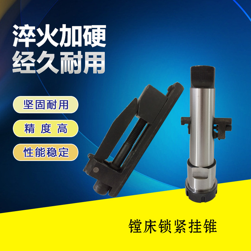 沈阳中捷数控镗床莫氏MT5 6 公制80主轴锁紧挂锥扁孔锁刀器夹紧器