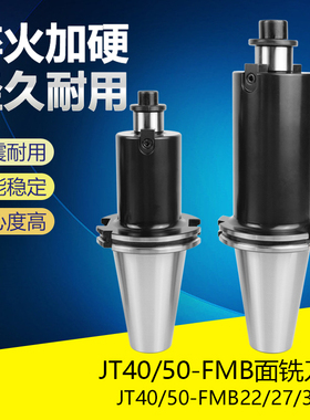 数控刀柄SK JT40 50-FMB22/27/32/40平面铣刀盘面铣连接刀杆刀柄
