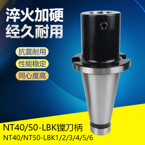 NT30NT40NT50数控镗刀柄LBK