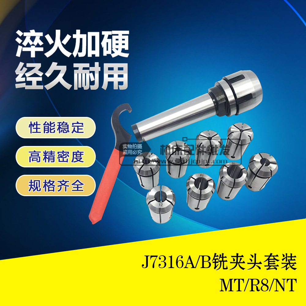 J7316A型B型快换铣夹头套装