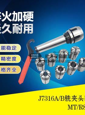 J7316A型B型莫氏MT锥柄 R8 7:24NT30 40 50高精度快换铣夹头套装