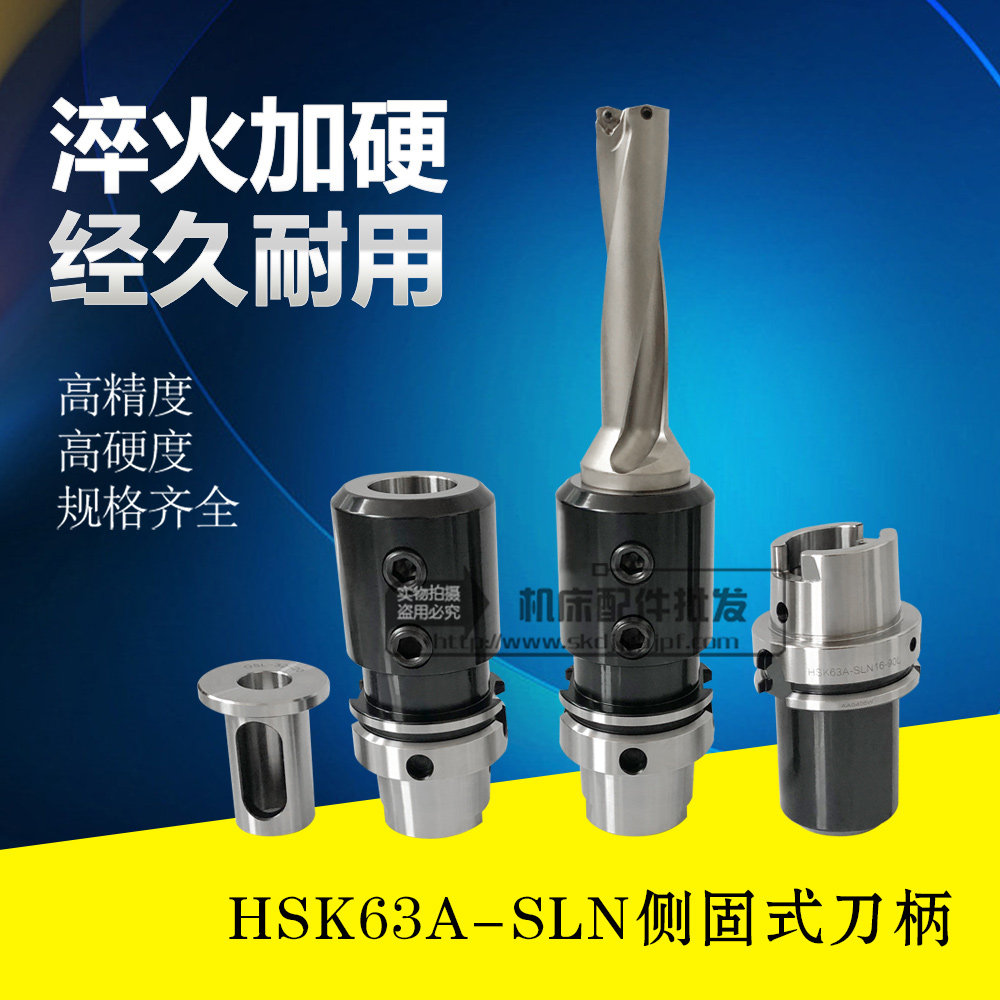 HSK63A-SLN16 18 20 25 32 40高转速精密数控u钻刀柄热销hsk刀柄