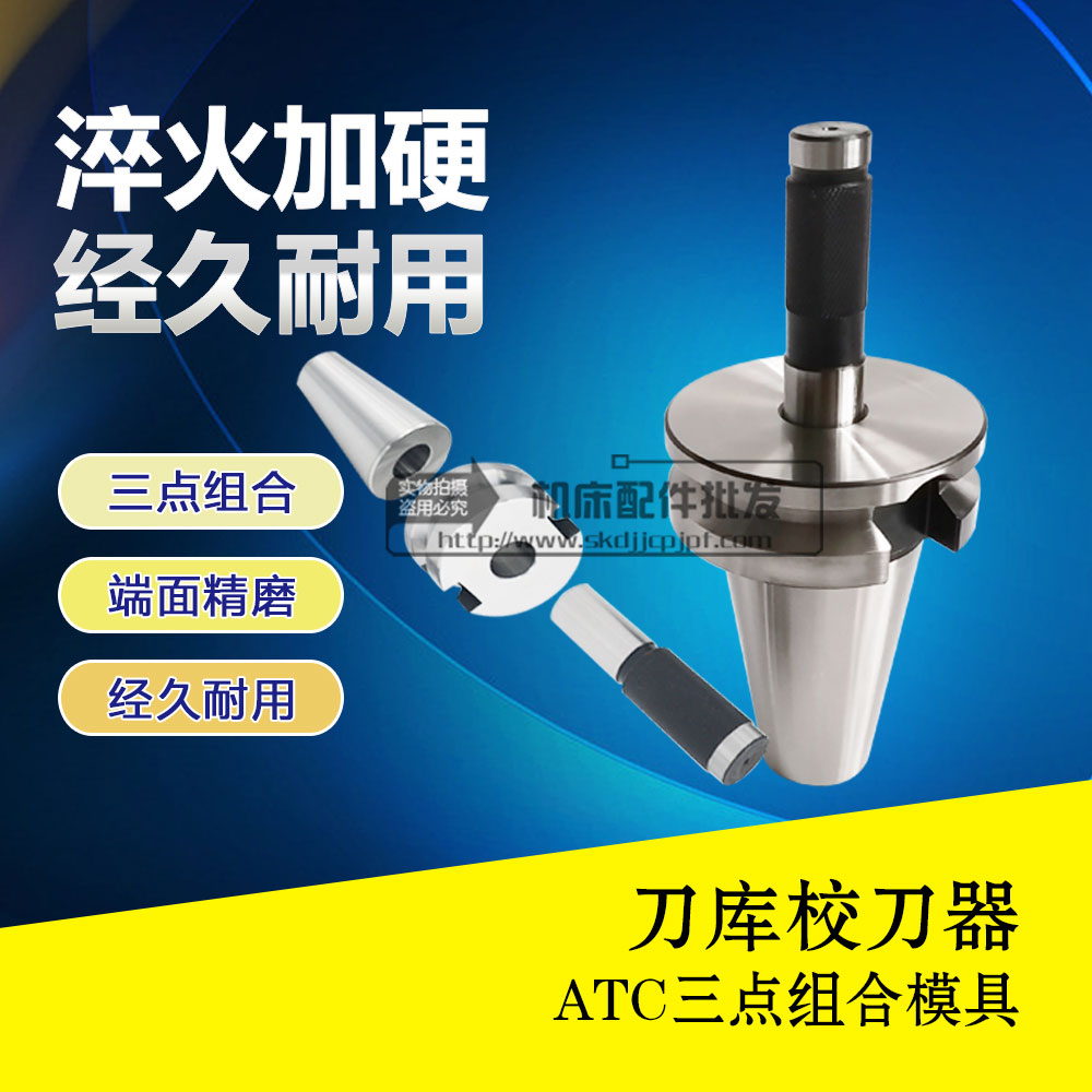 校刀器三点组合刀库校准对刀仪