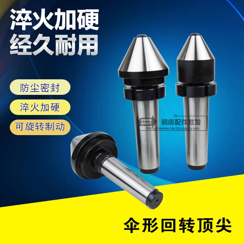 带螺帽螺母伞形回转顶针数控莫氏