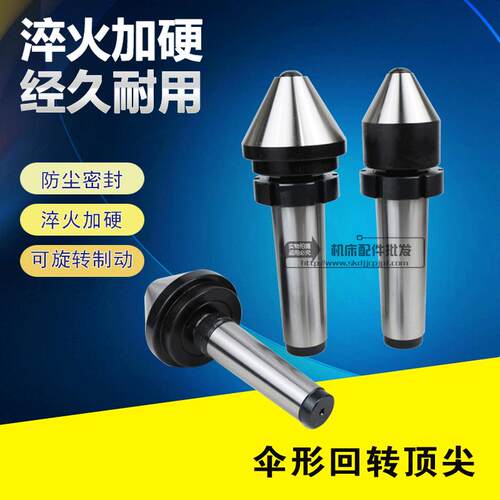 带螺帽螺母伞形回转顶针数控莫氏
