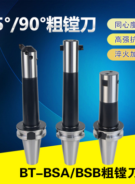 BT40/50-BSB BSA粗镗刀柄镗刀杆通孔90度肓孔45度镗孔可调抗震杆