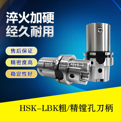 高精高速HSK63A-LBK粗镗刀柄