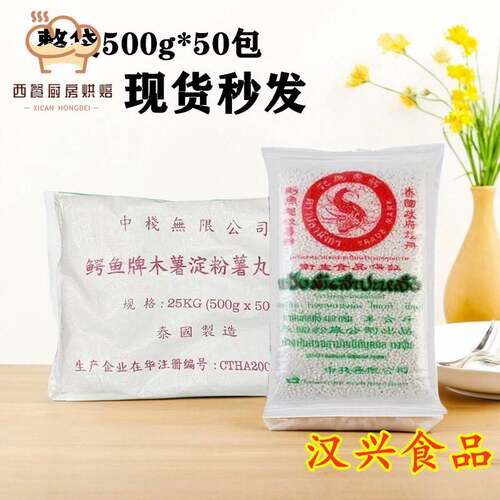 泰国鳄鱼牌木薯粉白西米500g*50袋西米水果捞甜品西米露奶茶店用