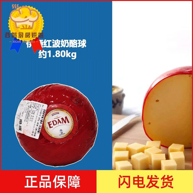 荷兰皇冠高达芝士 德宝淡味伊顿干酪球 红波奶酪芝士 约1.80kg