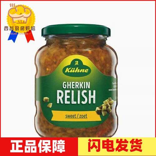 德国进口冠利酸甜青瓜蓉汉堡酱350g 酸黄瓜热狗酱 gherkin relish
