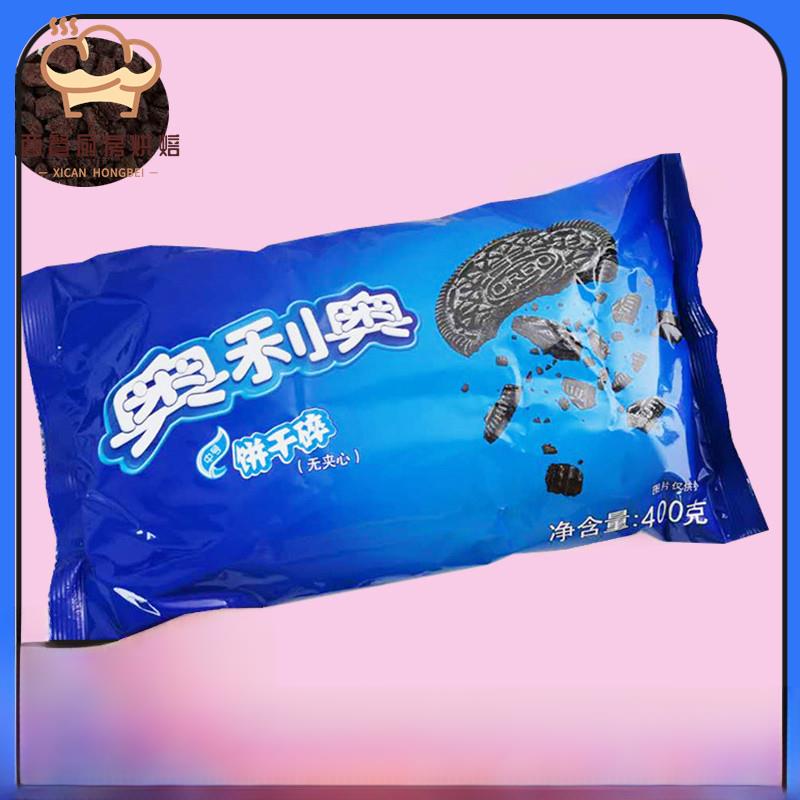 奥利奥饼干碎400g中号饼干屑无夹心粉末木糠杯焦糖碎烘焙甜品和情