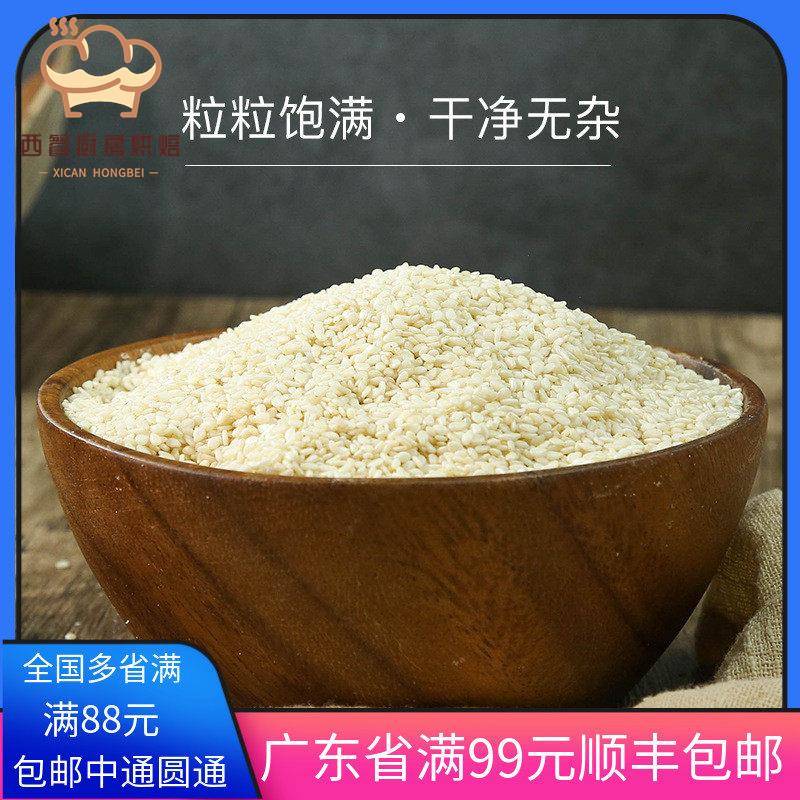 无添加生黑白芝麻500g糕点芝麻仁月饼散装 饼干 干面 面粉杂粮黑