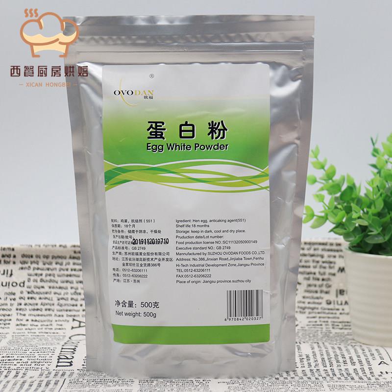 欧福蛋白粉500g原装蛋清粉西点马卡龙蛋糕糖霜饼干西点烘焙蛋粉