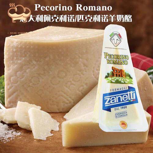 辛尼迪博雅连奴羊奶酪芝士PECORINO ROMANO佩科里诺羊奶干 干酪 2