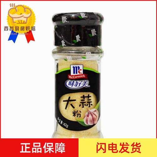 味好美大蒜粉42g garlic powder 香蒜粉烘焙原料