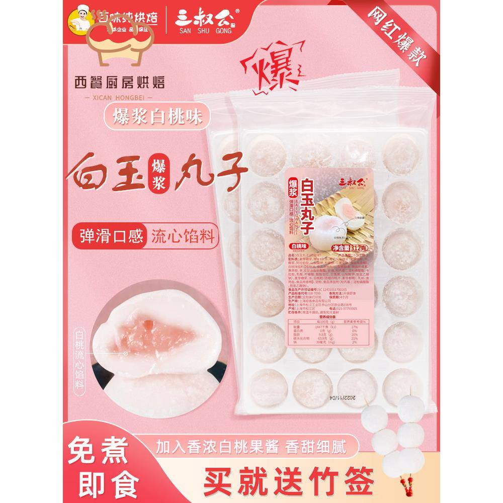 【新口味】三树公白玉肉丸、即食、免煮麻糬、糯米团、奶茶配料