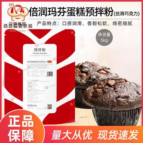 贝琪倍润玛芬蛋糕预拌粉丝滑巧克力粉5kg烘焙食品原材料商用袋装