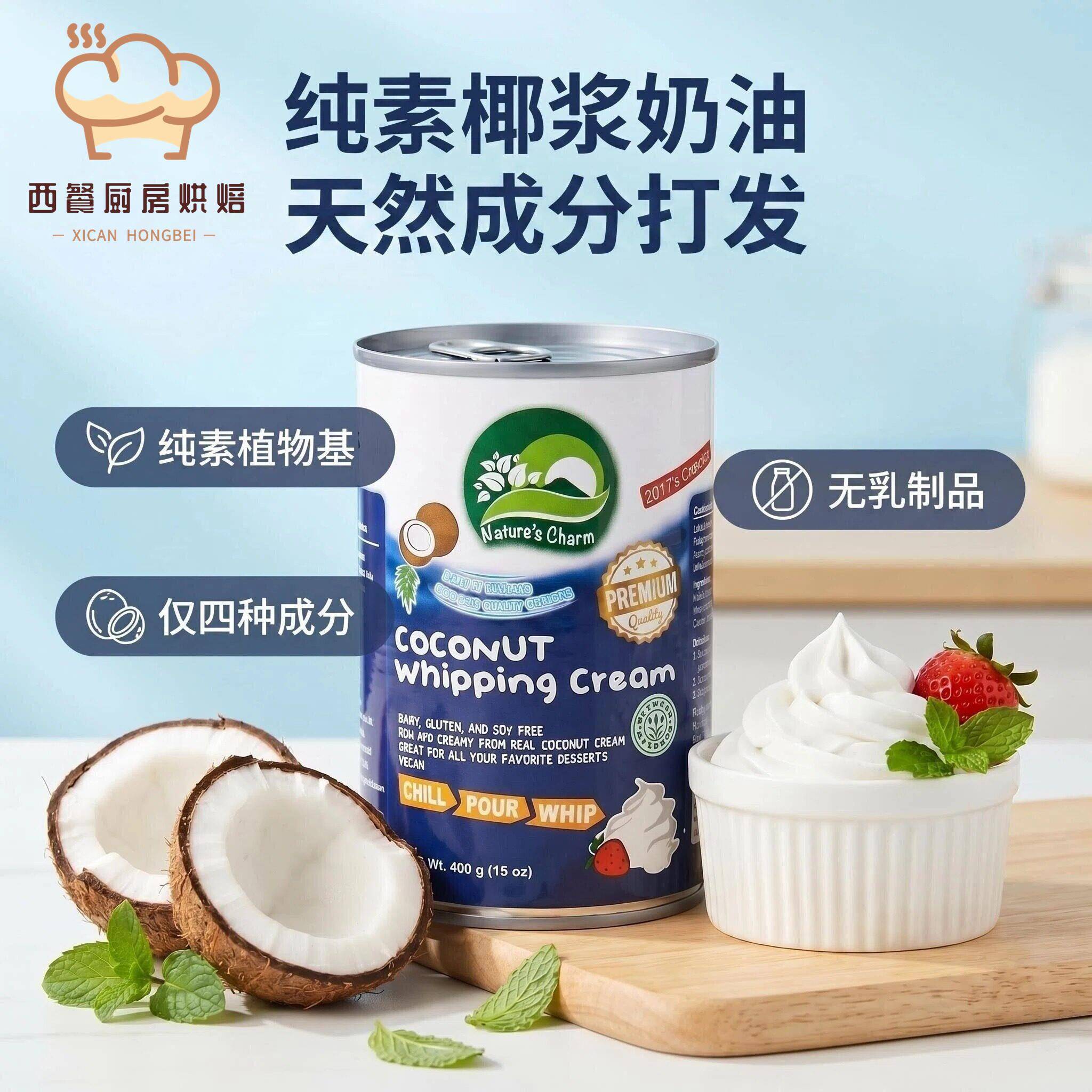 泰国进口椰子炼奶油浓缩椰奶纯素烘焙椰子甜炼奶Coconut Milk