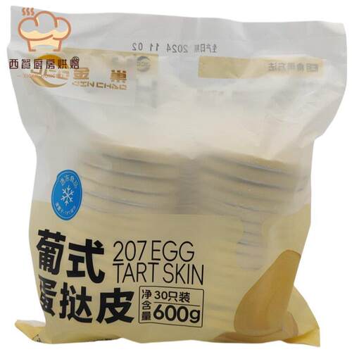 金巢葡式冷冻蛋挞皮 带锡纸底托 30个装600g 烘焙原料