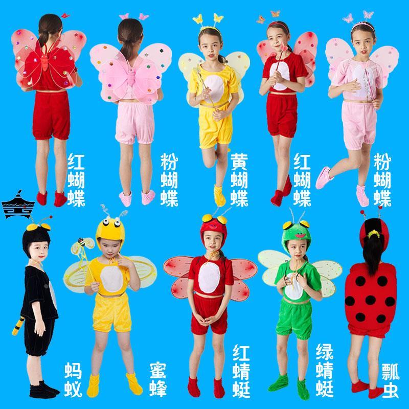儿大童动物演出服蜻蜓瓢虫表演服小蜜蜂衣服蝴蝶卡通舞蹈蚂蚁服装