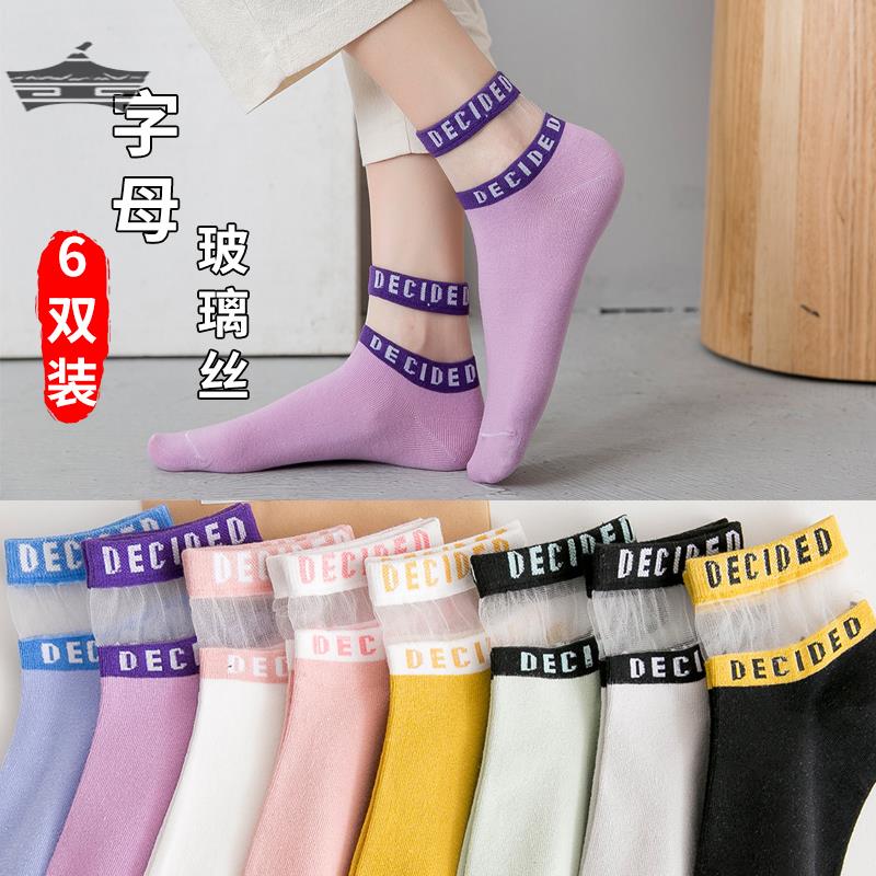 袜子女短袜浅口棉袜夏季薄款可爱日系船袜玻璃丝水晶中筒袜ins潮
