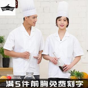 透气薄款 后厨服装 夏季 厨师服短袖 厨房工衣服幼儿园学校食堂工作服