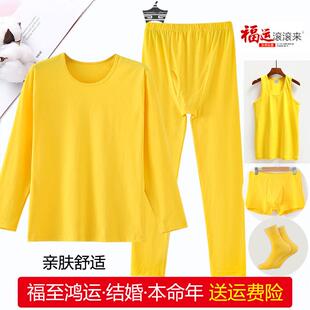 本命年黄色秋衣秋裤套装男士纯棉结婚打底内衣莱卡棉背心内裤袜子