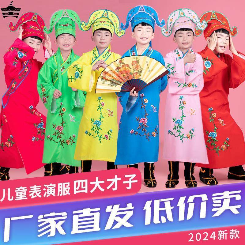 儿童戏服江南四大才子服装古装服装元旦唐伯虎服装表演服
