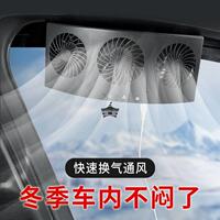 夏新款车排气扇汽车载内散热排电异季味降86086扇排风除味温风扇