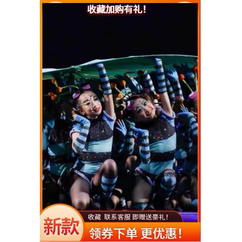 第十二届小荷风采幸福家园儿童舞蹈表演服幼儿蚂蚁搬家动物演出服