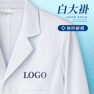 白大褂工作服定制医生牙科药店医学生化学实验室秋冬厚款长袖男女