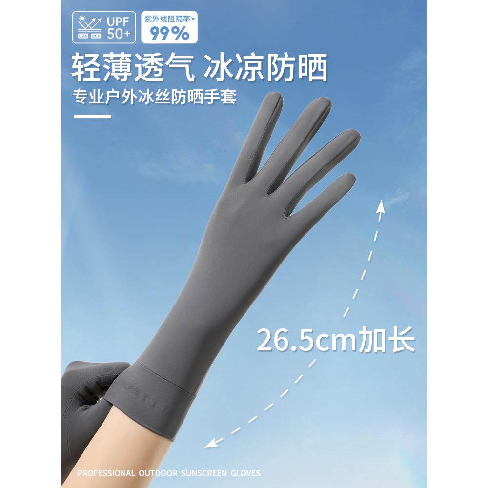 夏季防晒手套女防紫外线冰丝薄加长款开车骑行电动车潮韩版护手腕